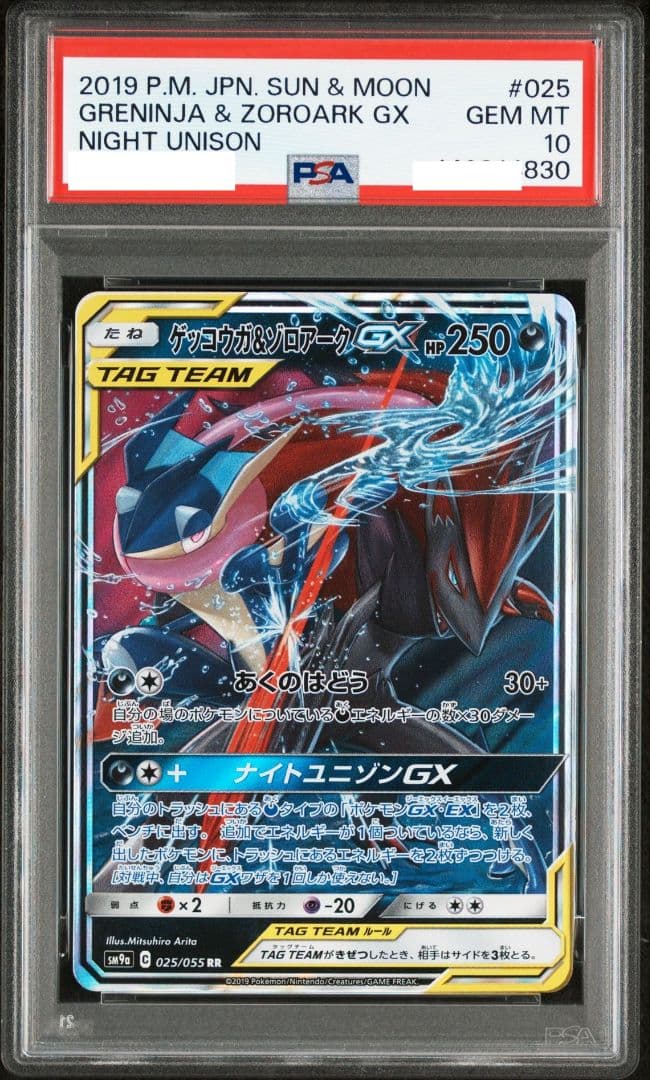 ☆希少☆PSA ゲッコウガ＆ゾロアーク RR SR HR ナイトユニゾン 3連番