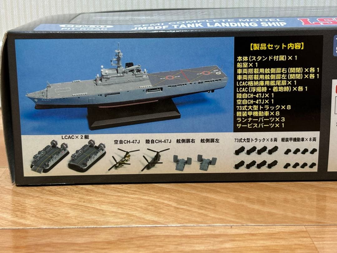ピットロード 1/700 海上自衛隊 LST-4001 おおすみ 塗装済キット