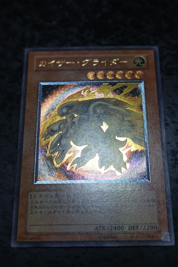 遊戯王　カイザー・グライダー　アルティメットレア　良品〜美品