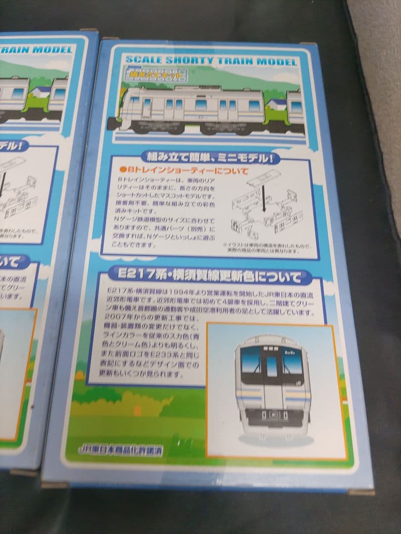 ■（22g）未開封 Bトレインショーティー E217系 横須賀線更新色