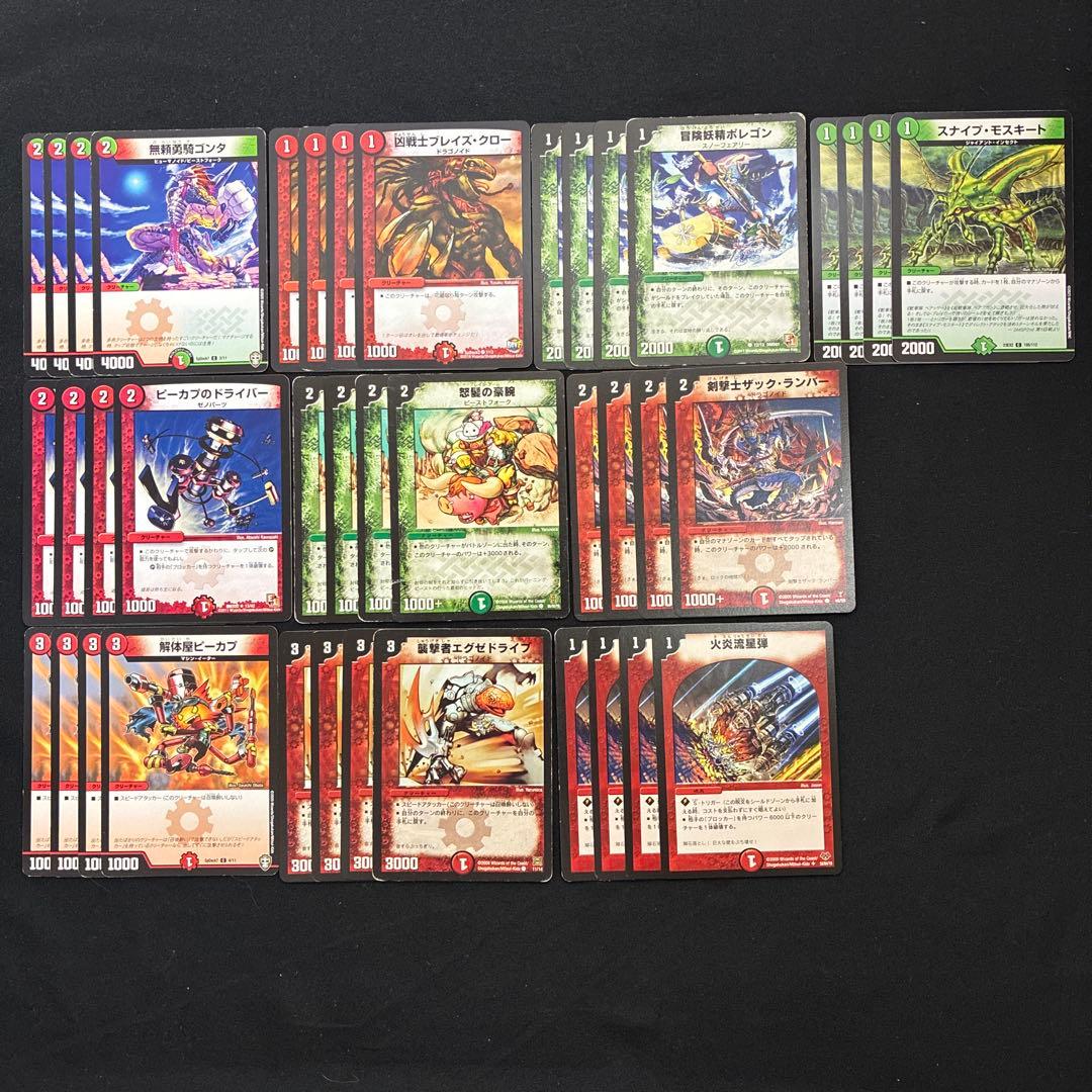 デュエマクラシック05 赤緑速攻 デッキ - メルカリ