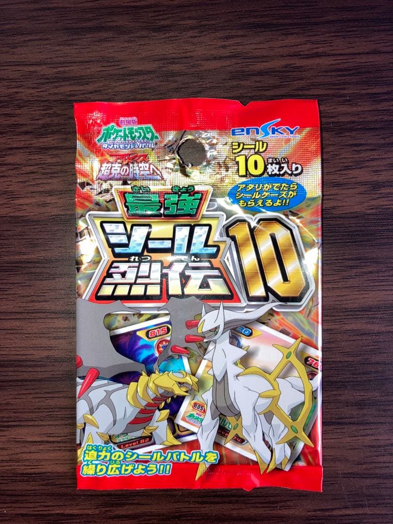 ポケモン 最強シール烈伝10 ダイヤモンド&パール 列伝