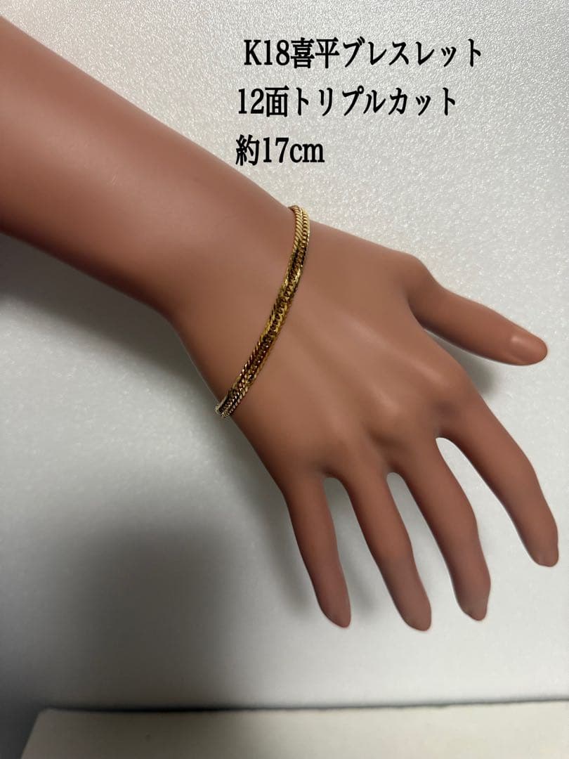 K18喜平ブレスレット 12面トリプルカット 約17cm - メルカリ
