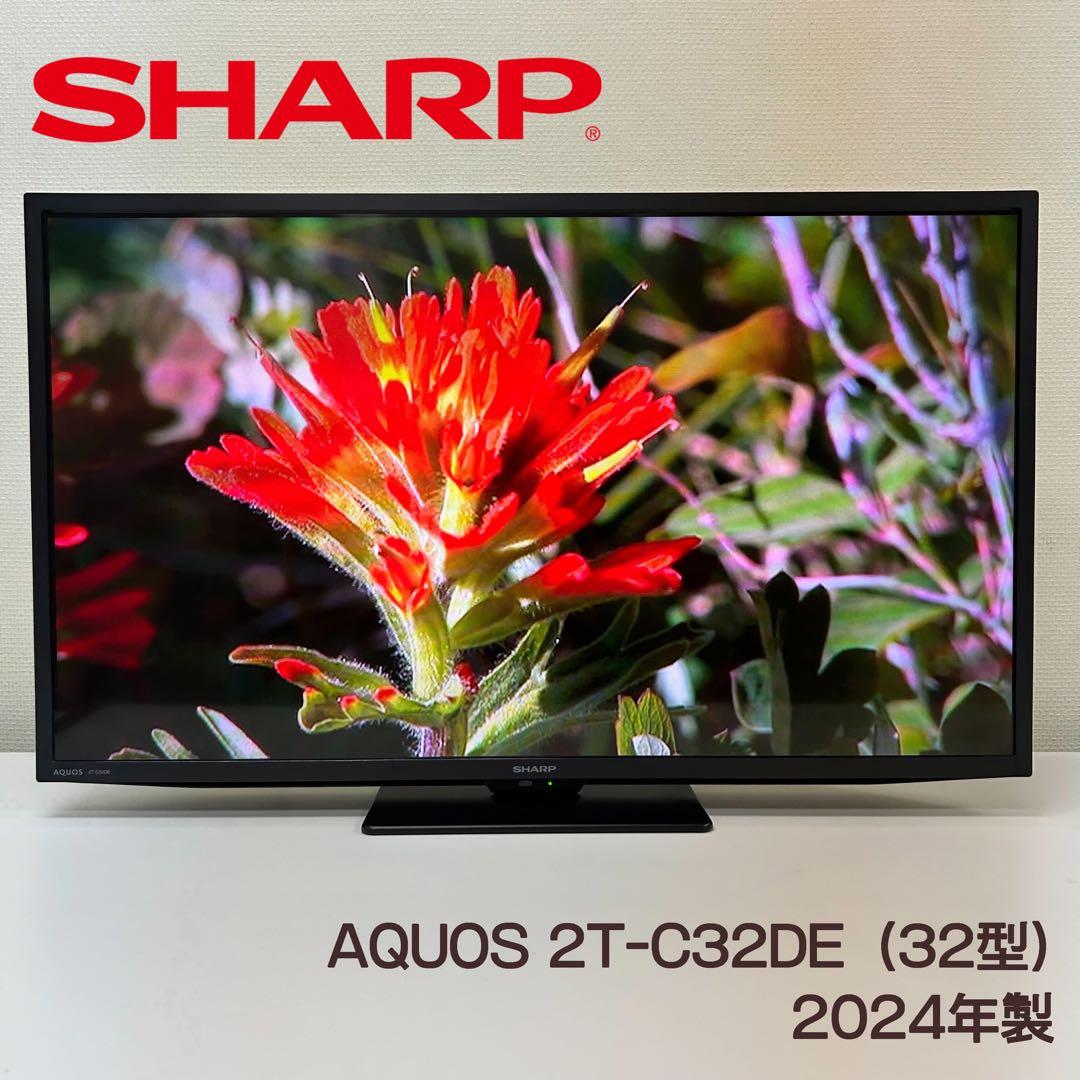即日発送可能！シャープ 2T‑C320DE 32型液晶テレビ 2024年製 AQUOS シャープ 32V型 液晶テレビ アクオス DEライン 2T-C32DE-B