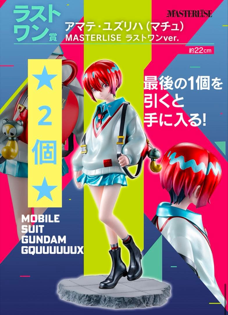 【新品未開封】一番くじ ガンダム ラストワン マチュ フィギュア ×2 Amazon | 一番くじ 機動戦士Gundam GQuuuuuuXジークアクス vol.2