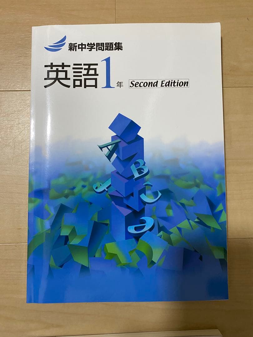 新品解答付】新中学問題集 最新版 英語1年・発展編 ※旧版 - メルカリ