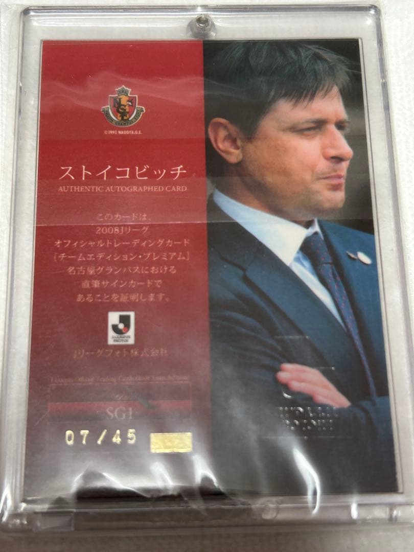 2008年 名古屋グランパス ストイコビッチ 直筆サインカード - メルカリ