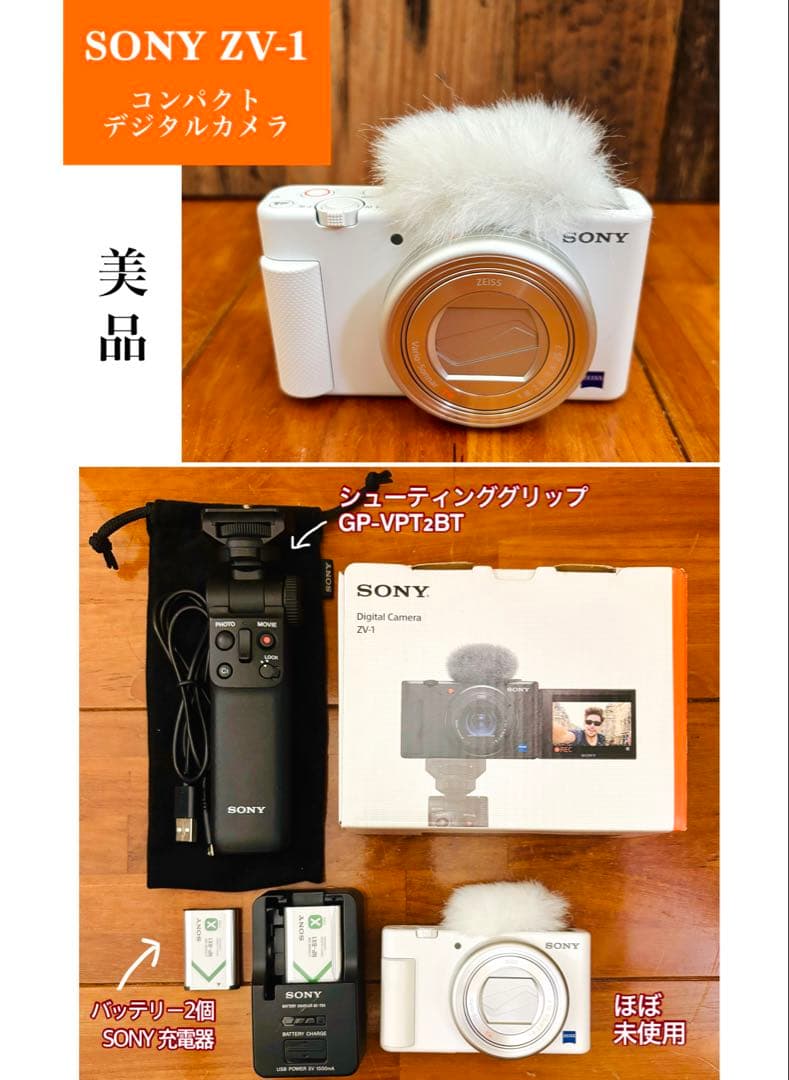 SONY ZV-1【美品】コンパクトデジタルカメラ-シューティンググリップ