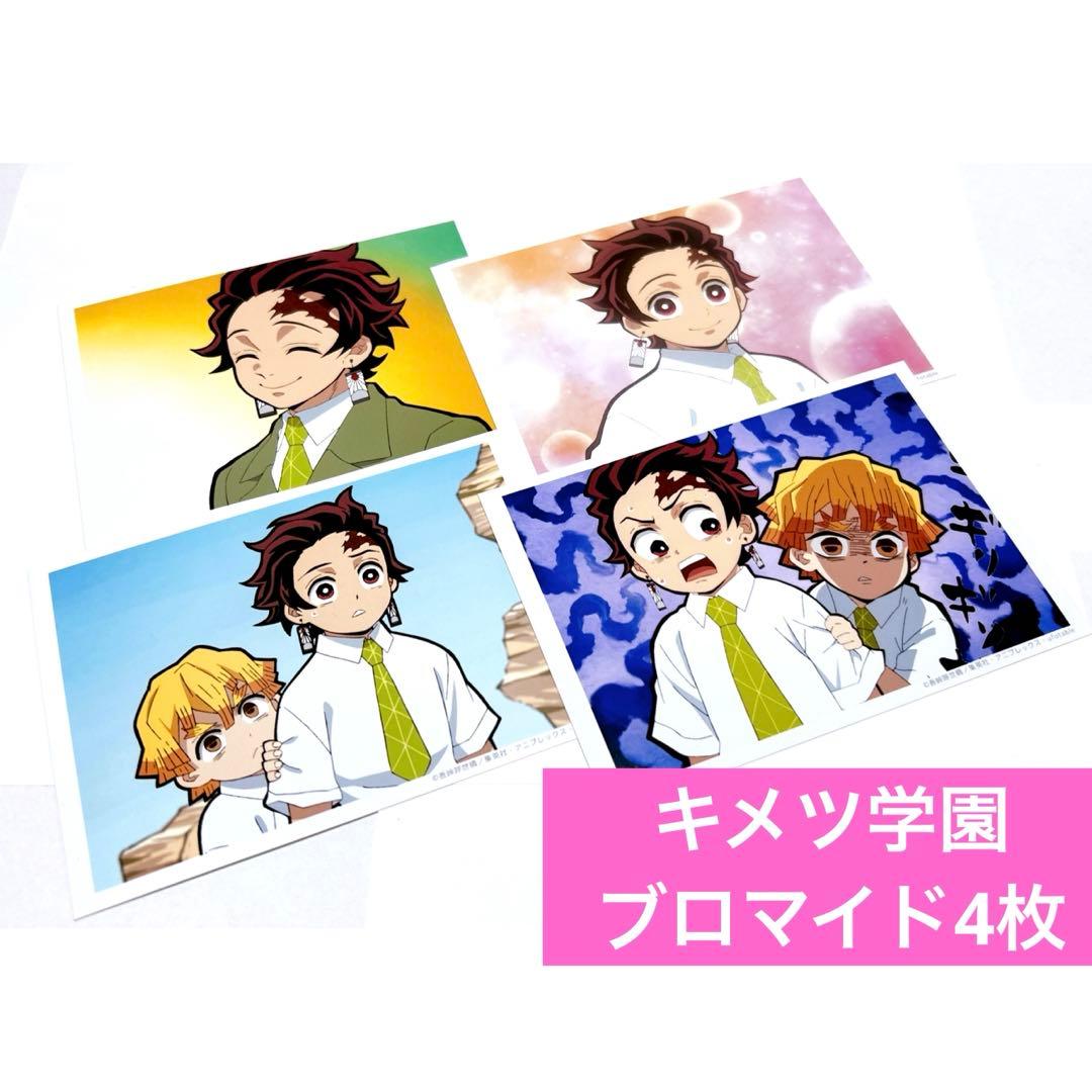 鬼滅の刃 バレンタイン編 キメツ学園 場面写ブロマイド 炭治郎 善逸 4