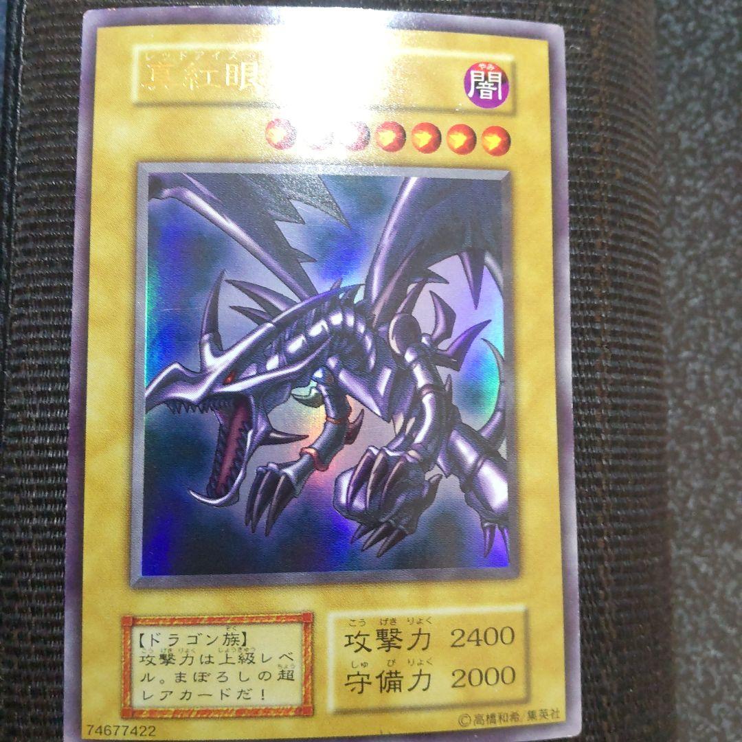 遊戯王　真紅眼の黒竜　初期　ウルトラ
