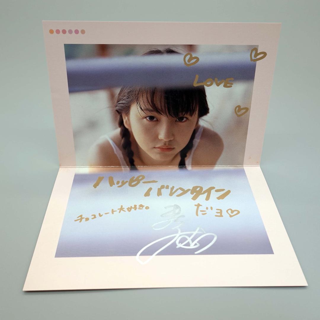 長澤まさみ 写真集少女伝説抽プレ 直筆サイン入りバレンタインカード