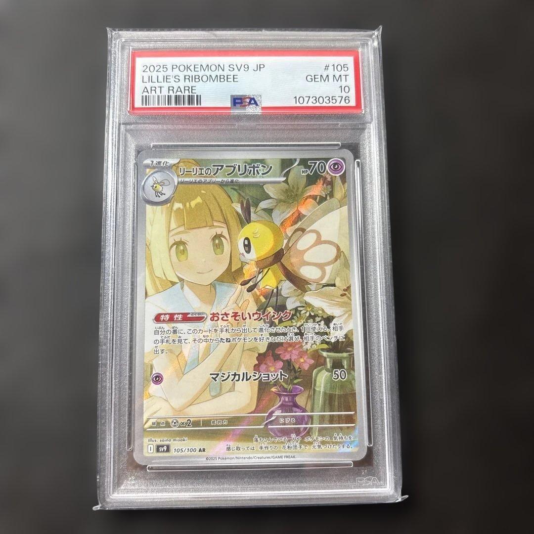 リーリエのアブリボン AR バトルパートナーズ 105/100 PSA10