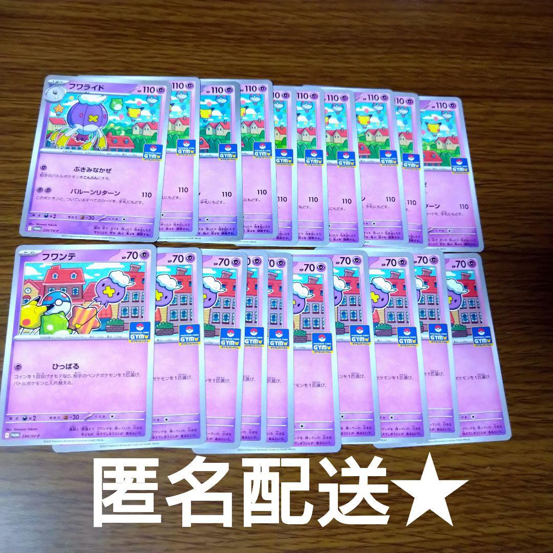 ポケカ フワンテ フワライド ジムプロモ 20枚セット 234 235 SV-P