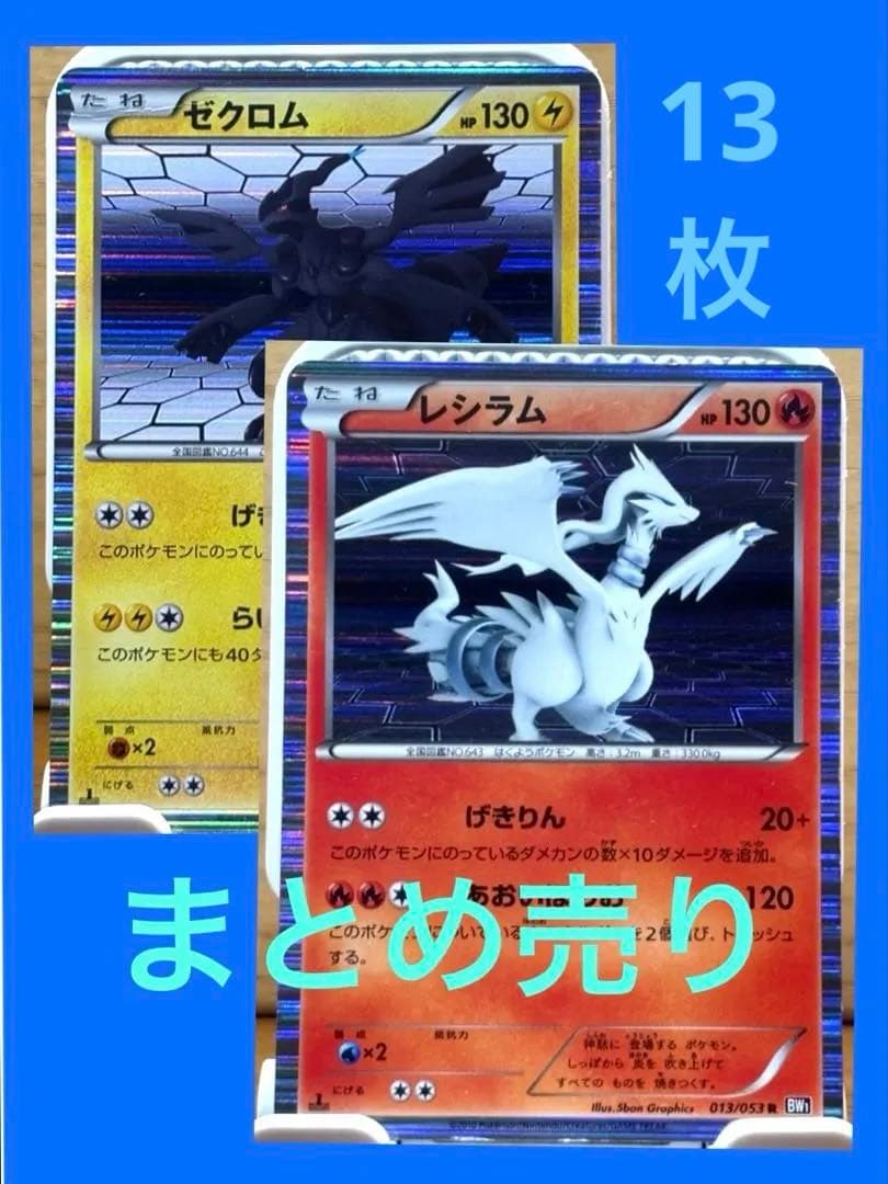 まとめ売り BWポケモンカードセット13枚 - メルカリ
