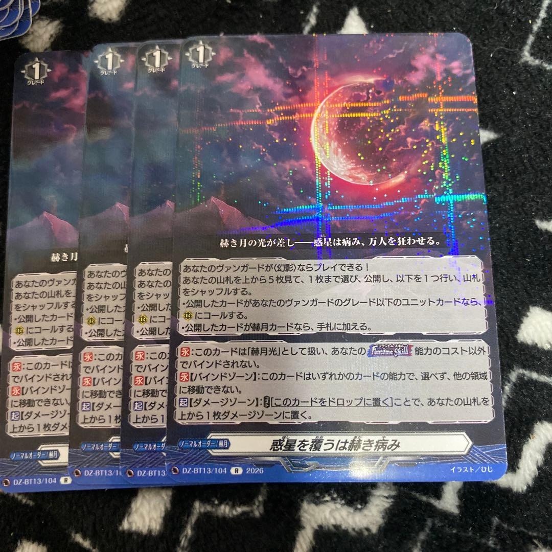 ヴァンガード 惑星を覆うは赫き病み 4枚 - メルカリ