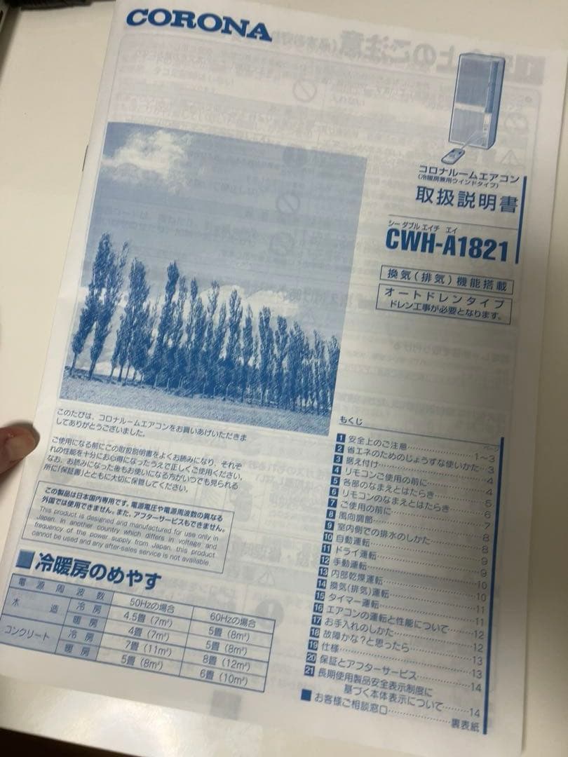 コロナ CWH-A1821 ウィンドエアコン 1.8kw 白　発送12/13以降