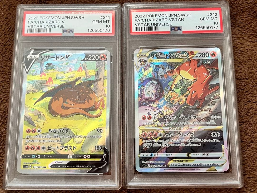 本日限定　リザードンV SAR VSTAR SAR PSA10 連番 PSA10 リザードンVSTAR SAR 212/172 - PSA10