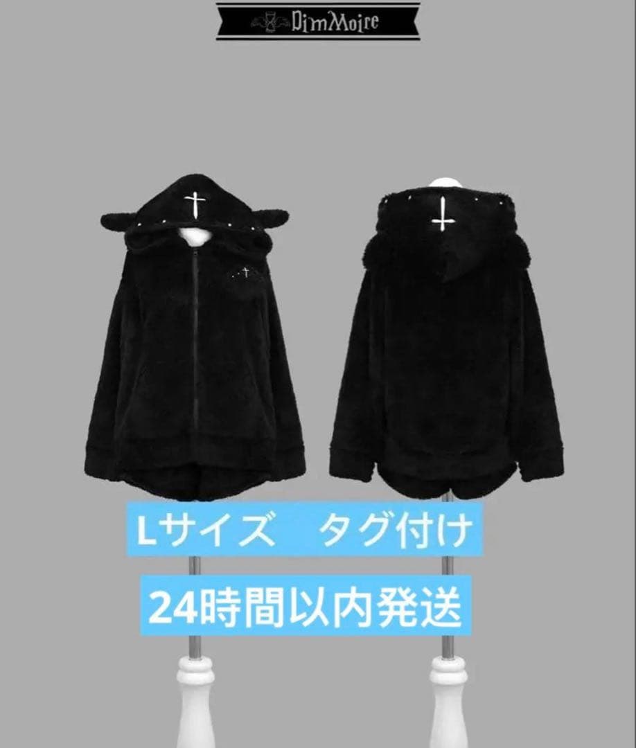 DimMoire ディムモアール 子羊ちゃん もこもこルームウェア 【Black DimMoire【Mサイズ】子羊ちゃんもこもこルームウェア/Black - メルカリ