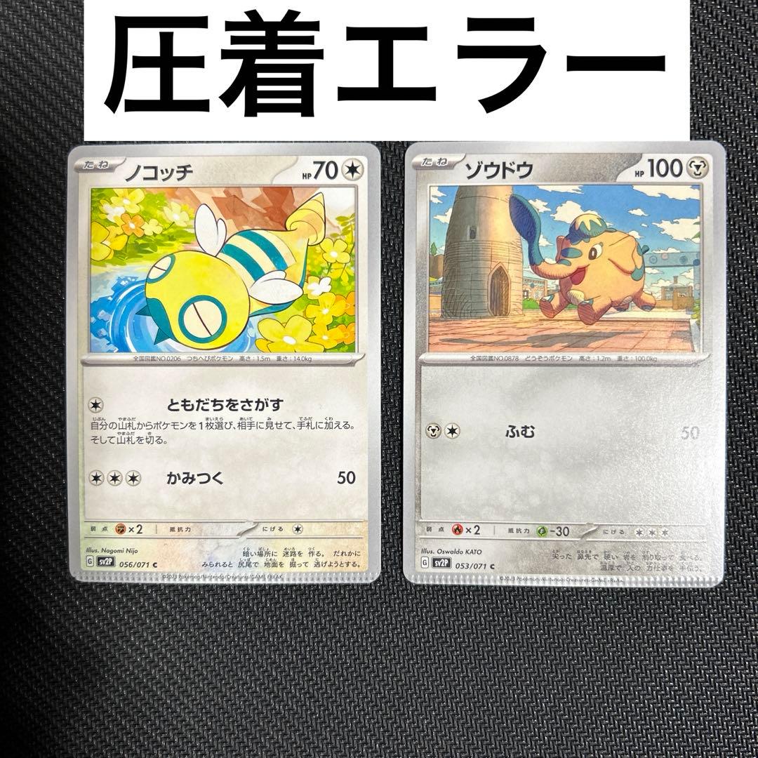 ポケモンカード エラーカード 圧着跡 エラーパック レア - メルカリ