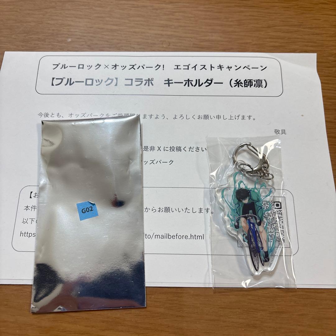 ブルーロック オッズパーク 当選品 コラボ アンブレラチャーム 糸師凛