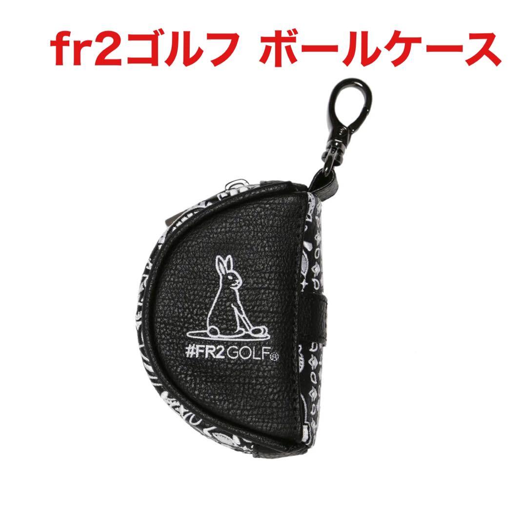 FR2GOLF fr2ゴルフ ボールケース ラウンドポーチ ボールポーチ 新品