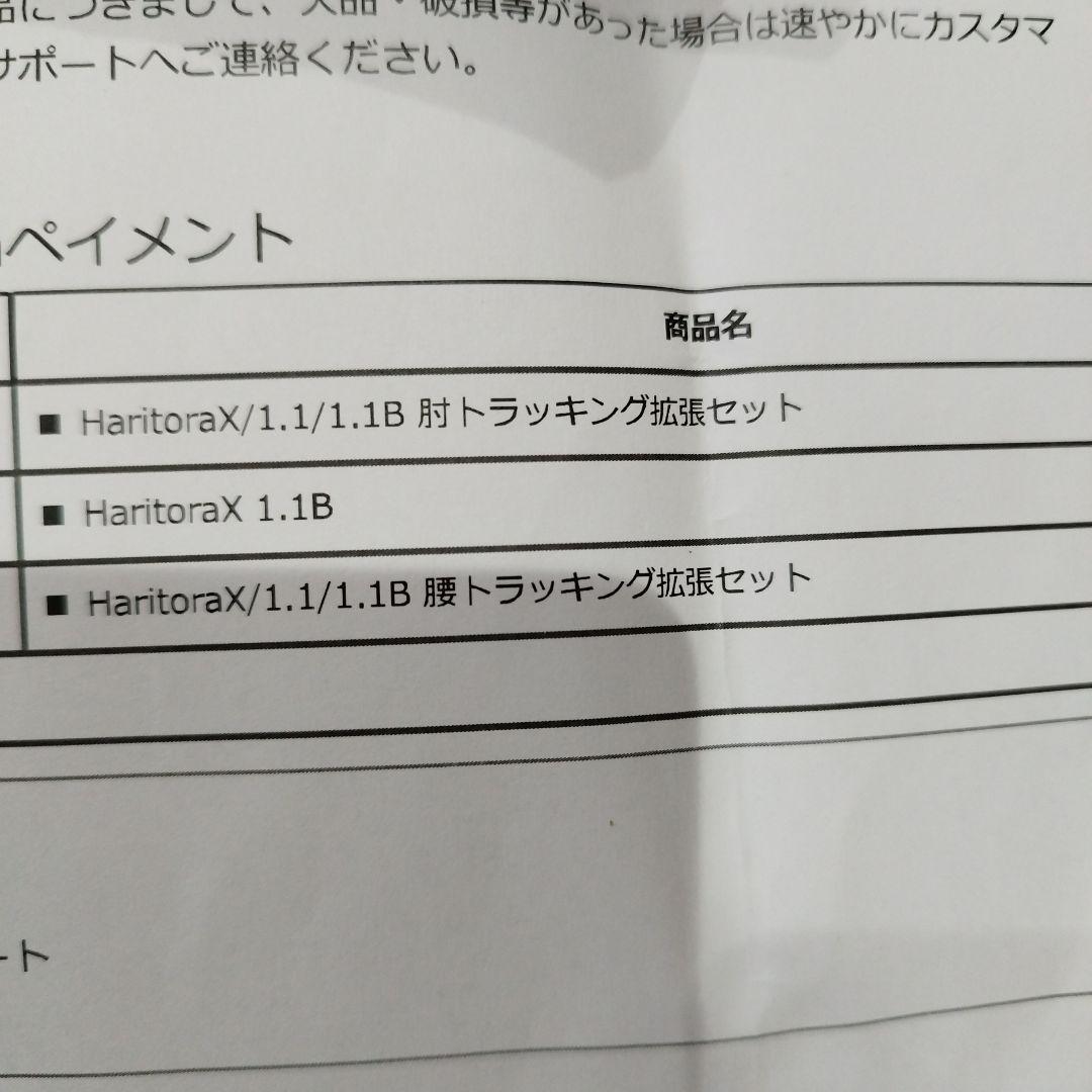 ハリトラ HARITORA X 1.1B 肘トラ 腰トラ 3点セット