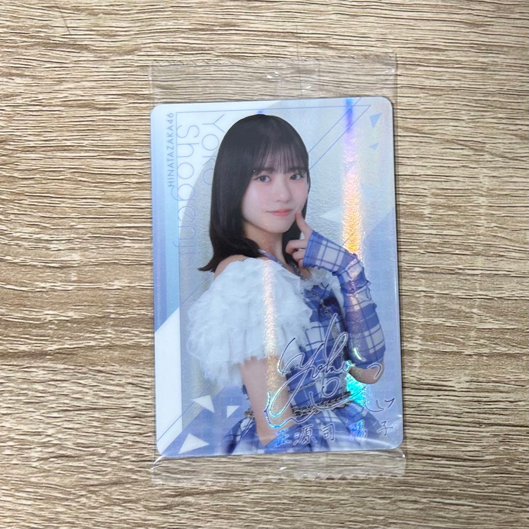 日向坂46 正源司陽子 ウエハース R - メルカリ