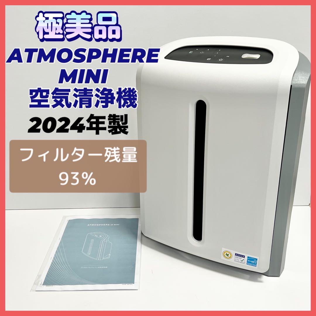 k*t様 【極美品】アトモスフィアスカイ ミニ 空気清浄機 2024年製 2024年製 アムウェイ アトモスフィアスカイ mini 空気清浄機 @｜Yahoo