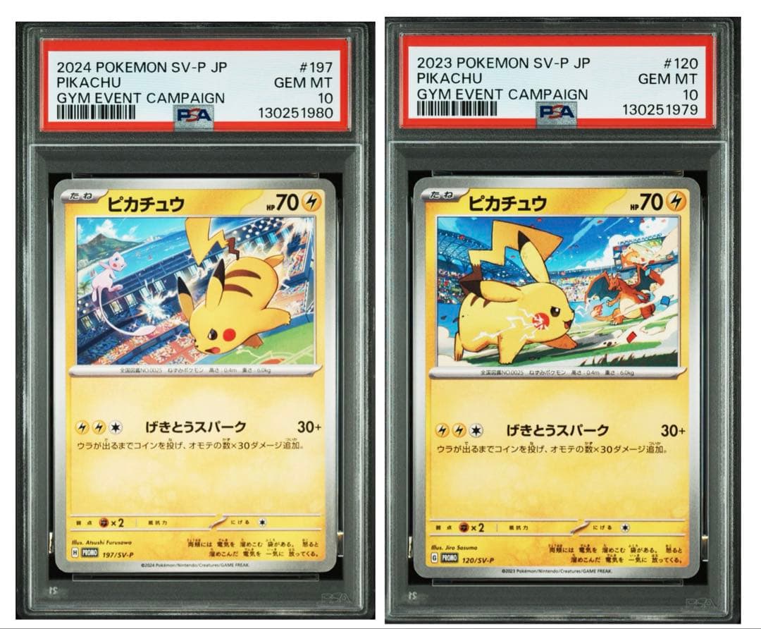 PSA10 連番】ピカチュウ げきとうスパーク プロモ ポケモンカードの