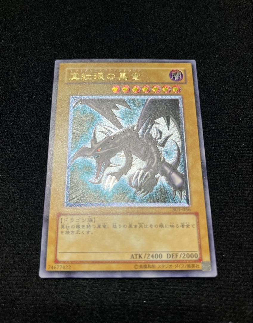 真紅眼の黒竜 レリーフ