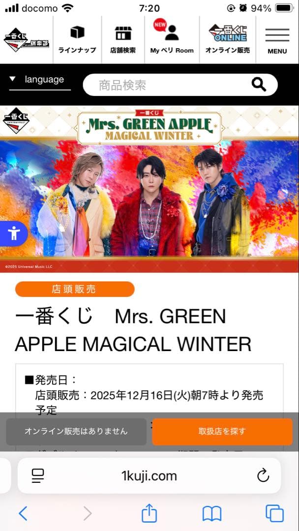 一番くじ　ミセスグリーンアップル A賞,B賞,ラストワン