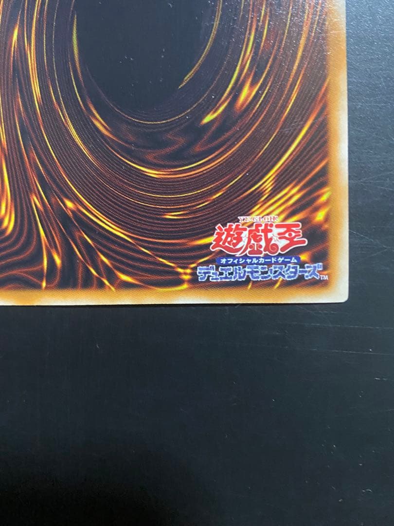 遊戯王 スターダストドラゴン 準美品 ホロ TDGS-JP040 1枚