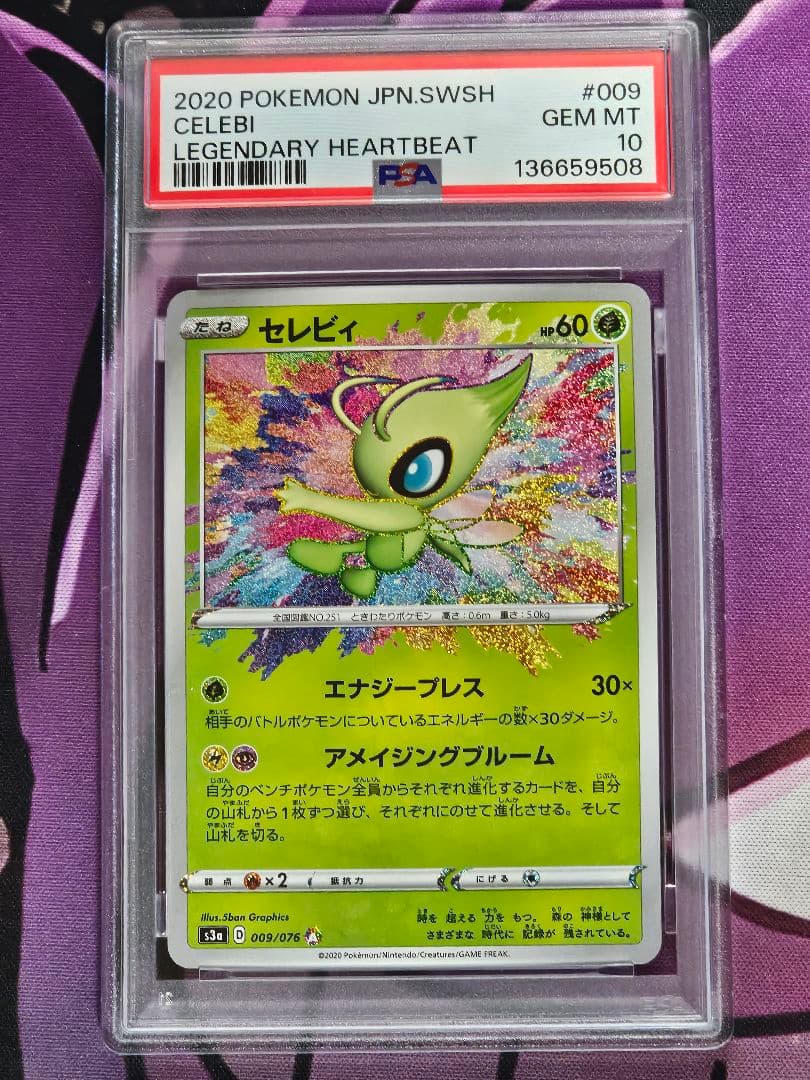 psa10 セレビィ A[s3a 009/076] アメイジングレア - メルカリ