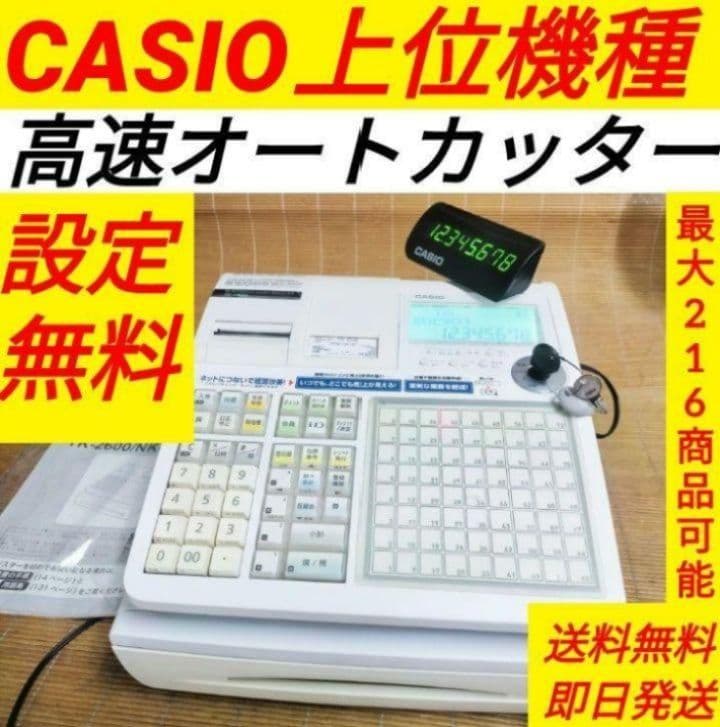 カシオレジスター　TK-2600/NK2000　設定無料　高性能　800005 ネットレジNK-2000-4S - スタンダードシリーズ｜電子レジスター［POS