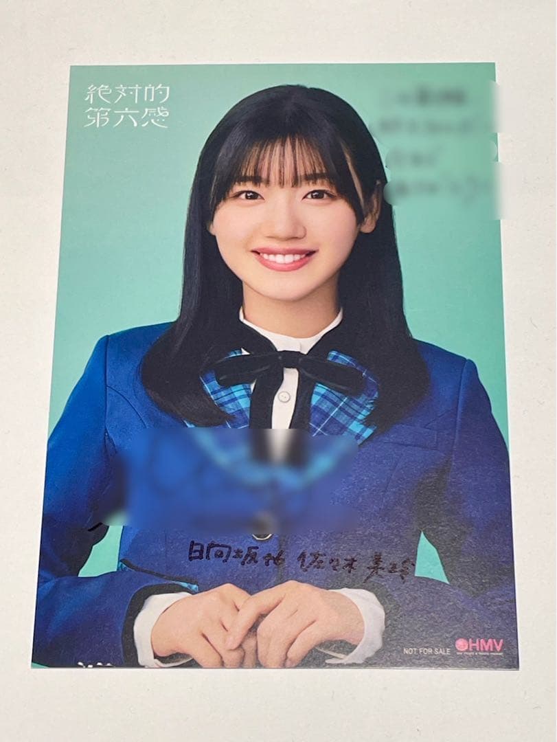 日向坂46 佐々木美玲 直筆サイン★ 卒業写真だけが知ってるHMV店舗限定カード 日向坂46 佐々木美玲 直筆サイン☆ 卒業写真だけが知ってるHMV店舗限定