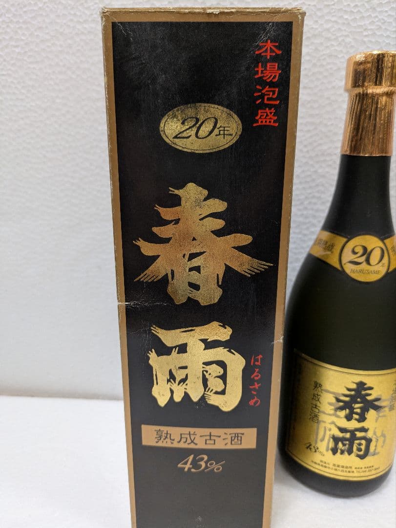 本場泡盛 春雨 43度 20年古酒 ビンテージ - メルカリ