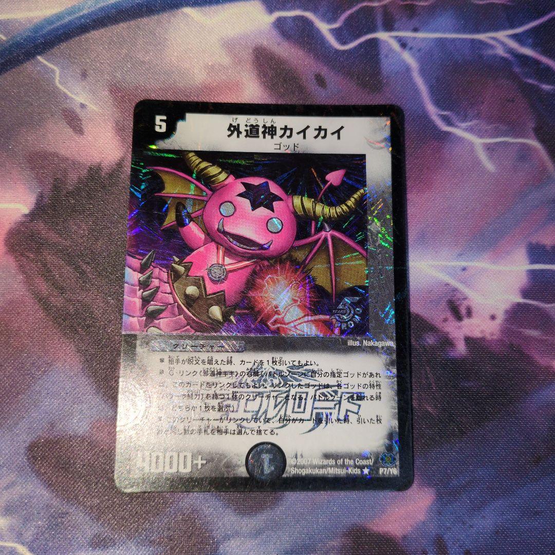 外道神カイカイ プロモ デュエルロード - メルカリ