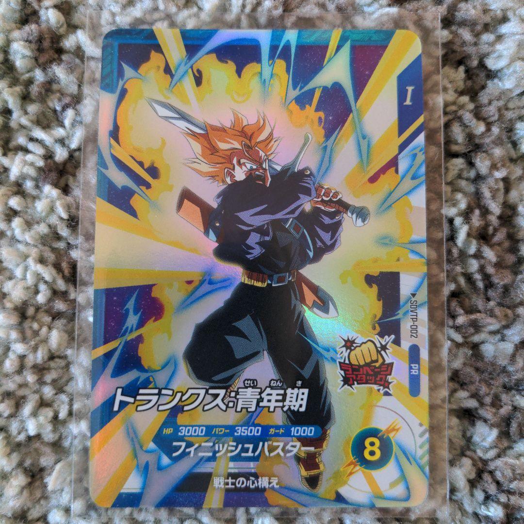 PR SDVTP-001・002 大会プロモ孫悟空・トランクス青年期セット