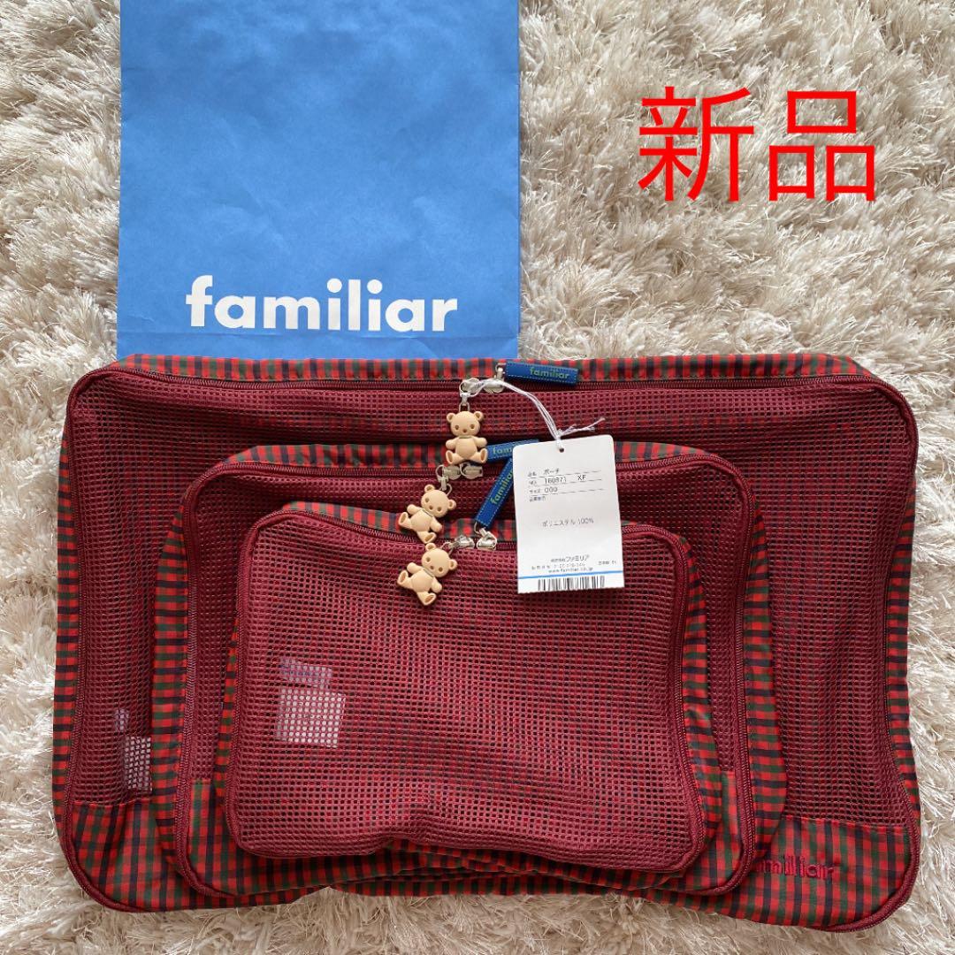 新品 ファミリア familiar トラベルポーチ 3個セット - メルカリ