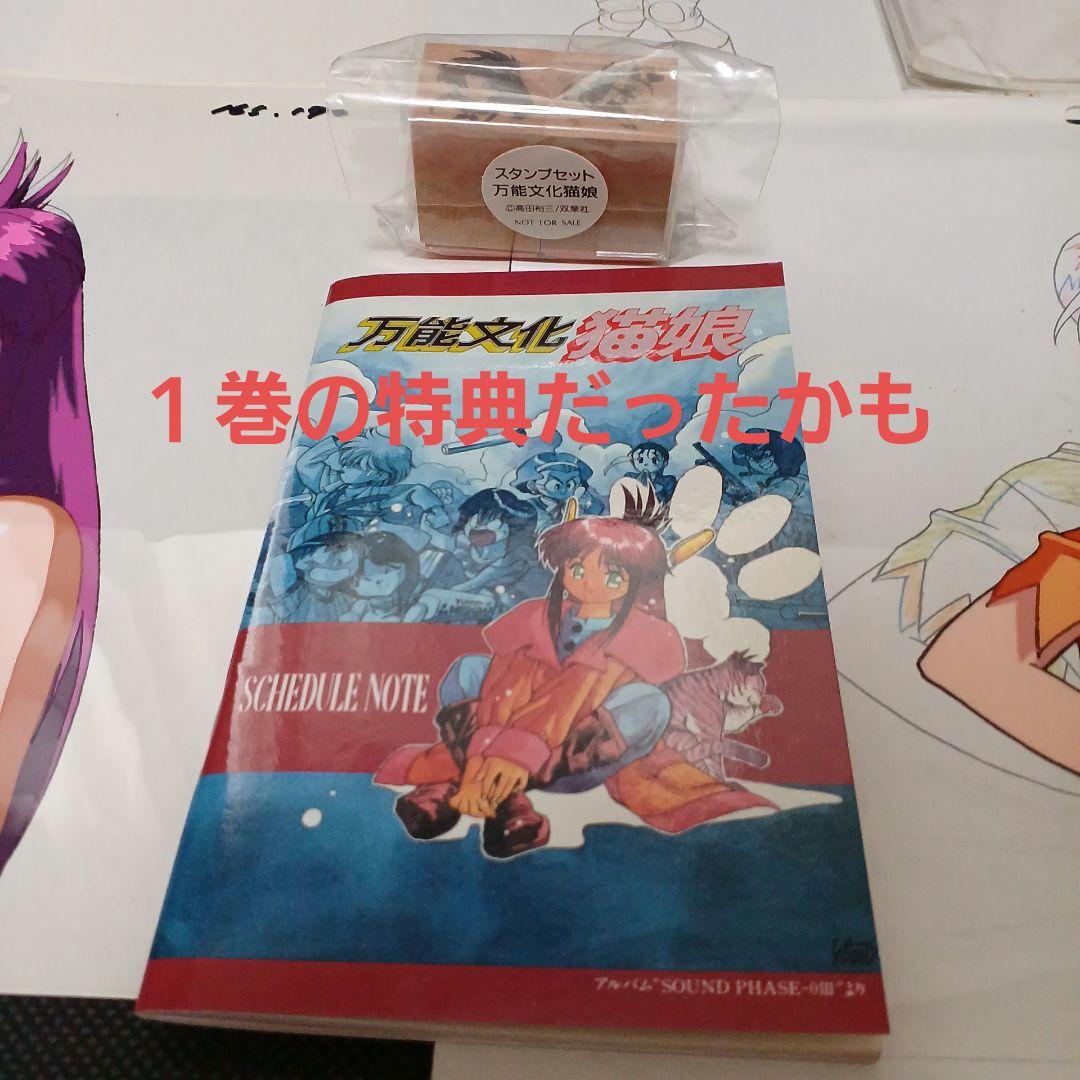 万能文化猫娘 セル画・VHS・CD・設定資料・ポスター