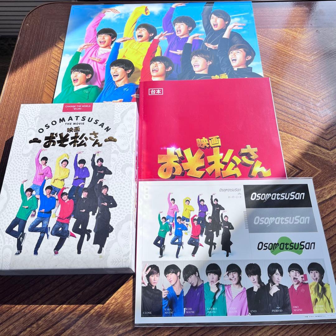 特典付き】映画 おそ松さん DVD＋パンフレット＋特典セット SnowMan