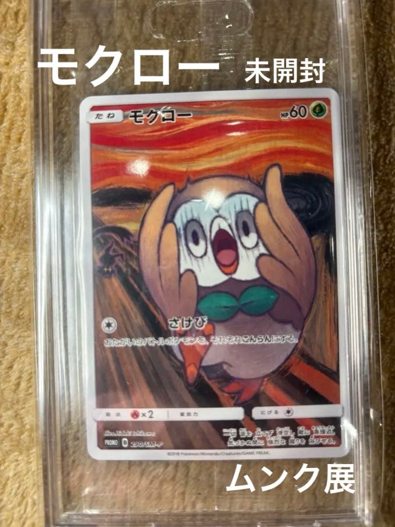モクロー PROMO ムンク展 - メルカリ