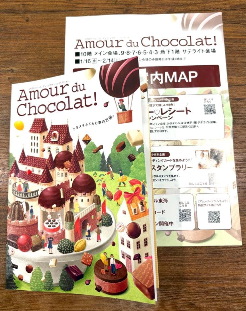 アムール・デュ・ショコラ 2026 カタログ JR高島屋 名古屋