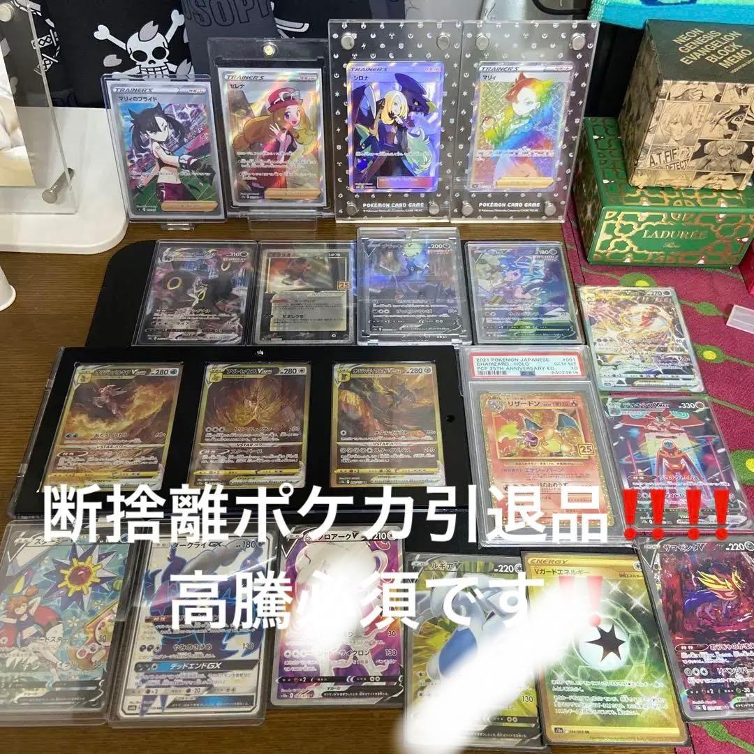 超値下げ！【ポケカ引退品】本日限定超値下げポケモンカード引退品