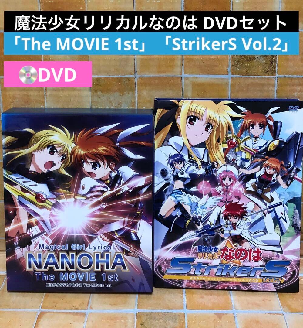 魔法少女リリカルなのは DVDセット「The MOVIE 1st」他 - メルカリ