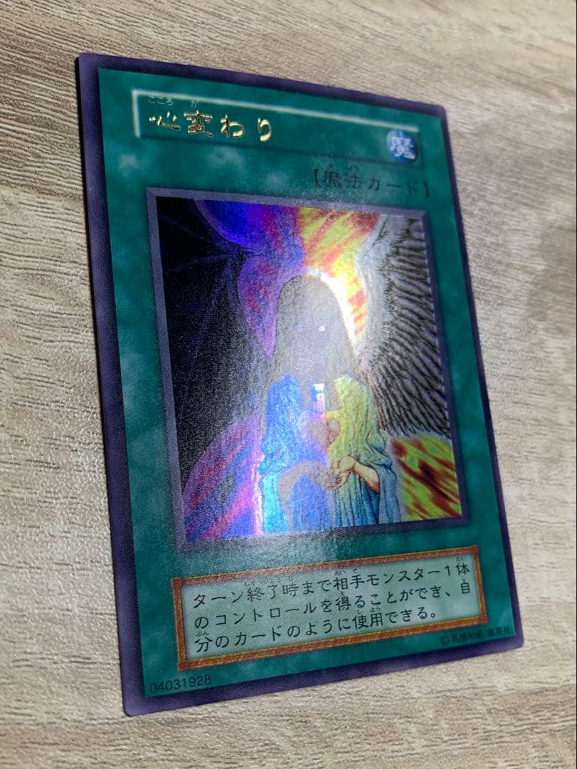 心変わり 初期ウルトラレア 魔法 遊戯王 - メルカリ