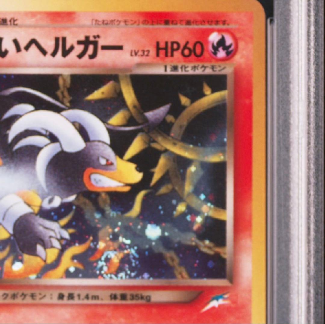 わるいヘルガー psa9 旧裏 ポケモンカード 渦巻きホロ - メルカリ