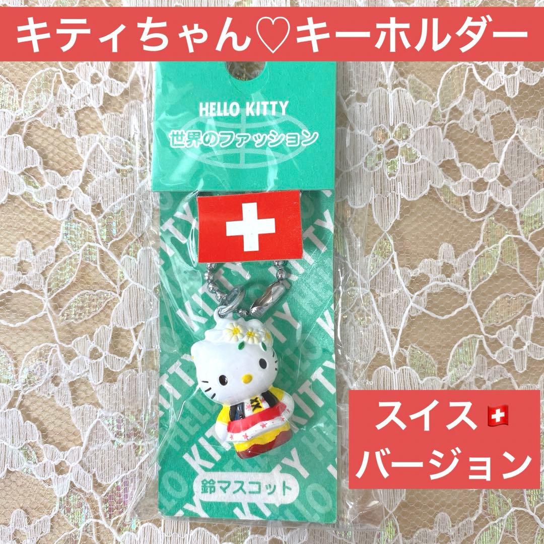 ハローキティ】《新品》ご当地キーホルダー《スイス》 - メルカリ