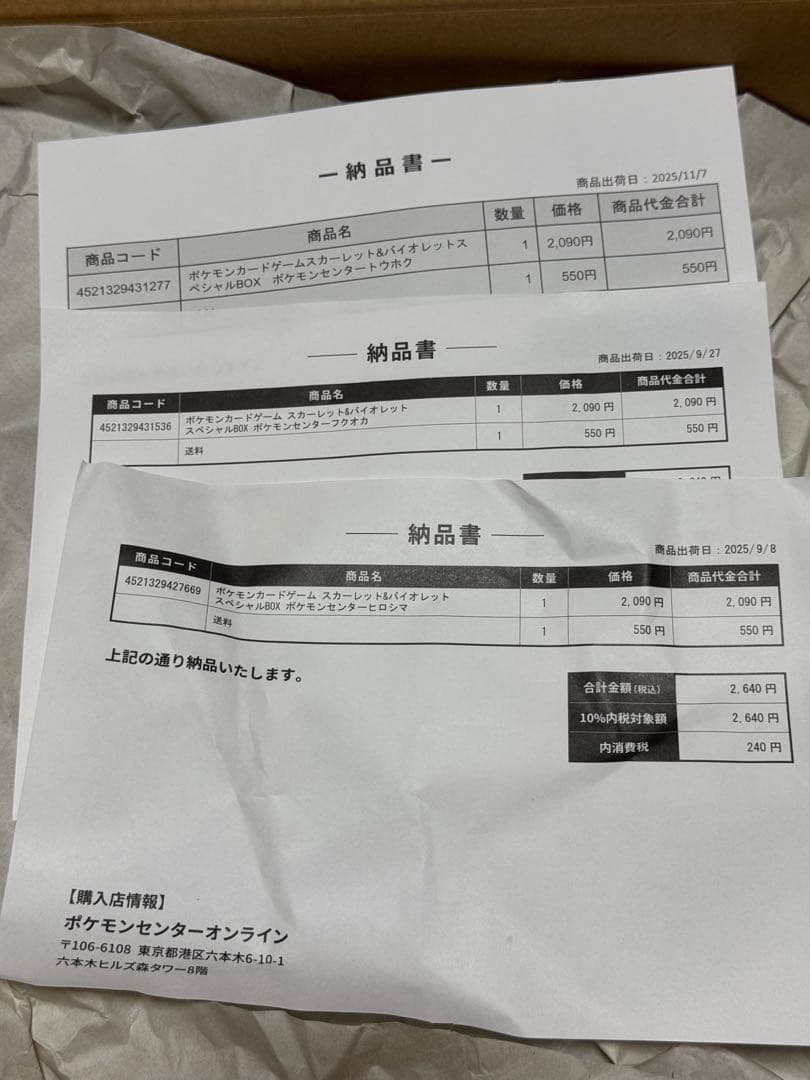 ポケモンセンター 特別ボックスセット