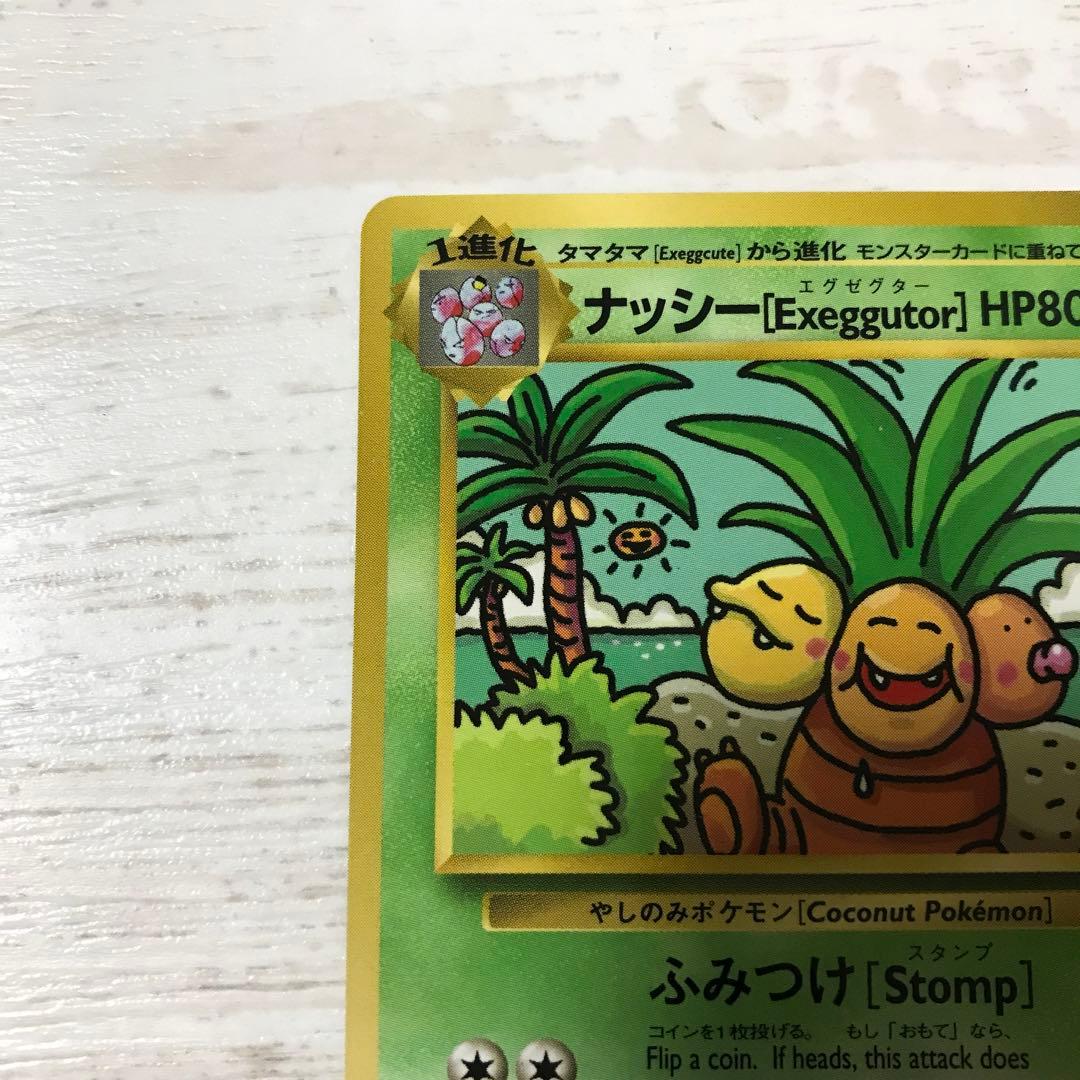 旧裏・超希少プロモ】ナッシー(エグゼクター)トレーナーズVol.3おまけ